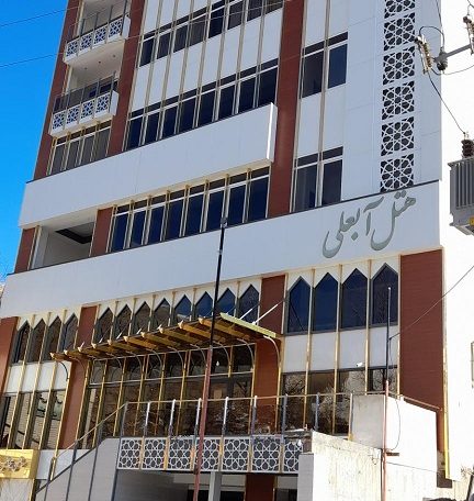 هتل آبعلی